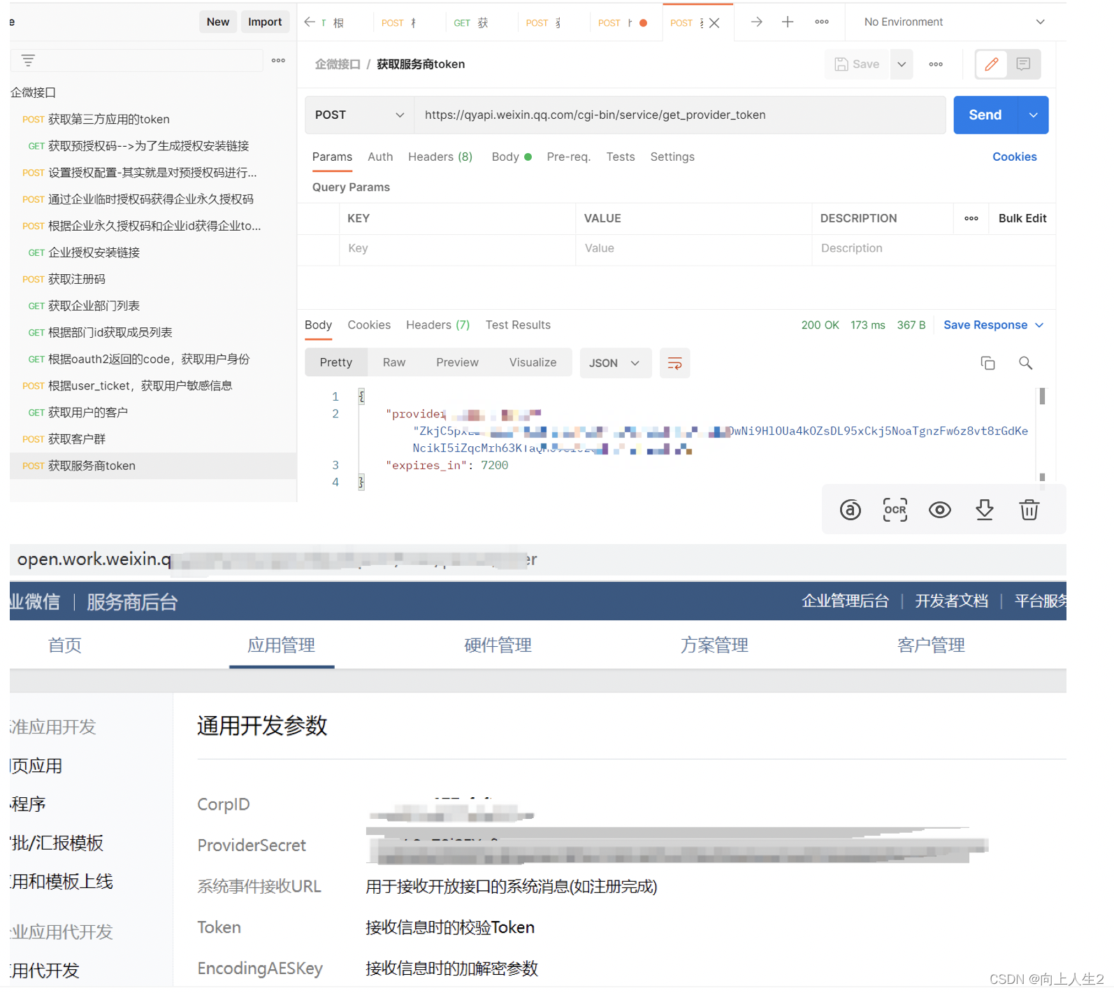 《企微第三圆使用开辟初学到真战》-27.jpg