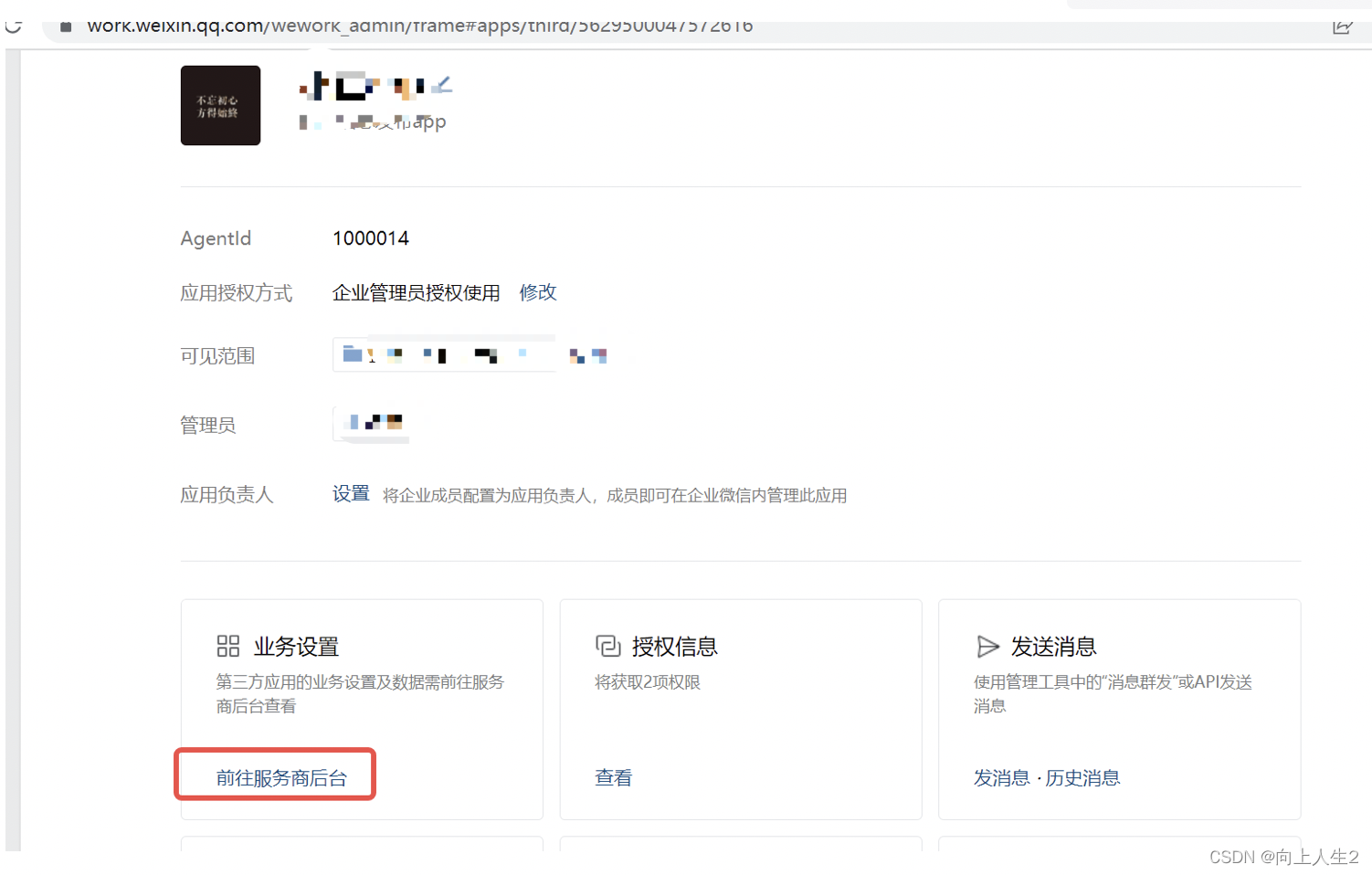 《企微第三圆使用开辟初学到真战》-32.jpg