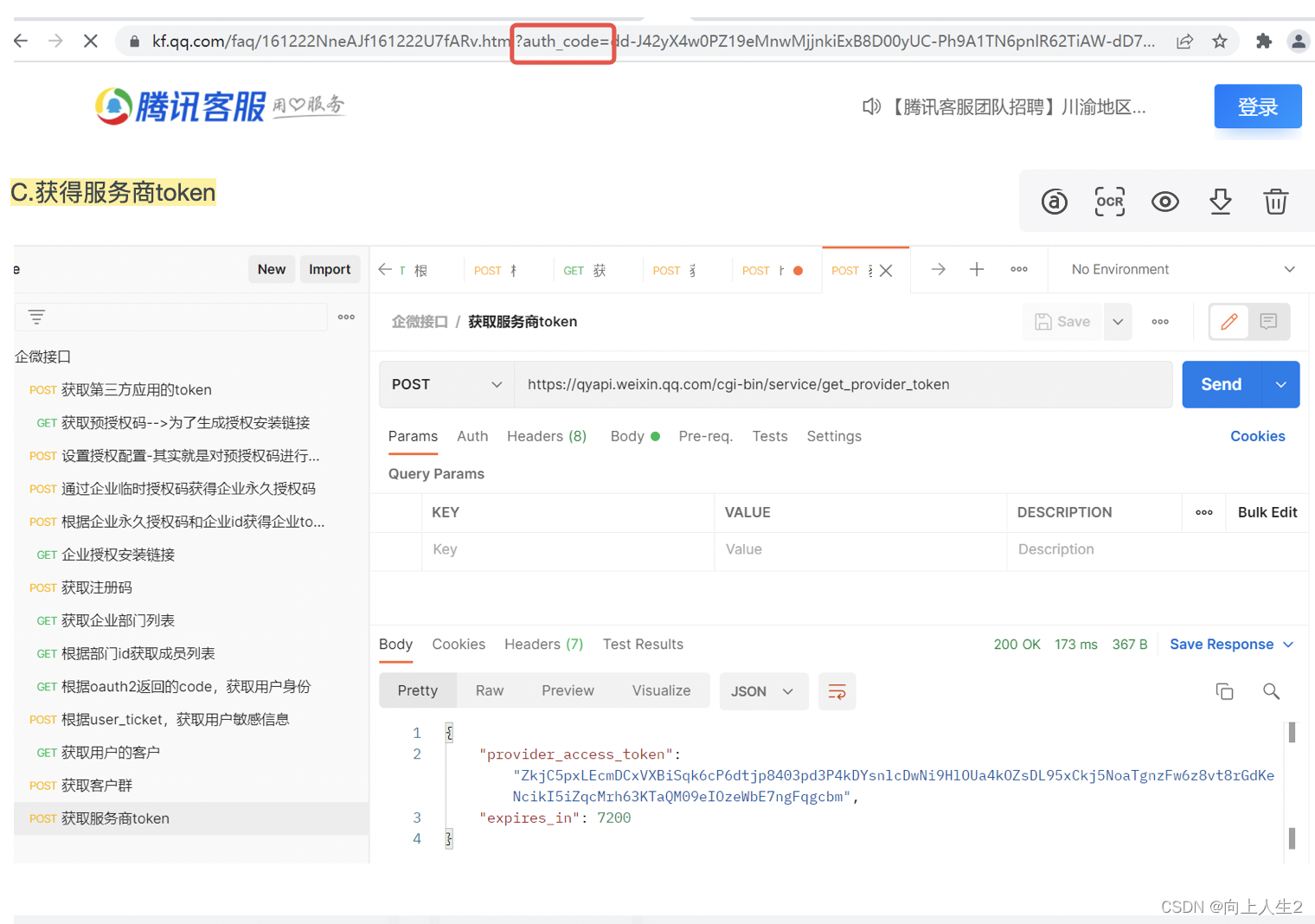 《企微第三圆使用开辟初学到真战》-33.jpg