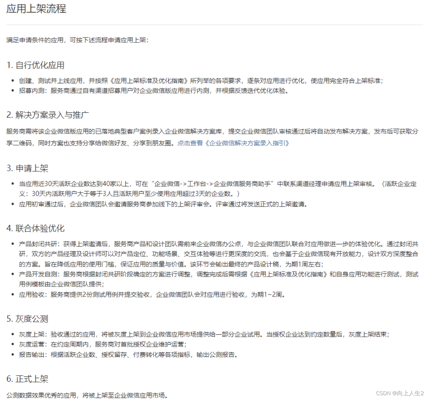 《企微第三圆使用开辟初学到真战》-43.jpg