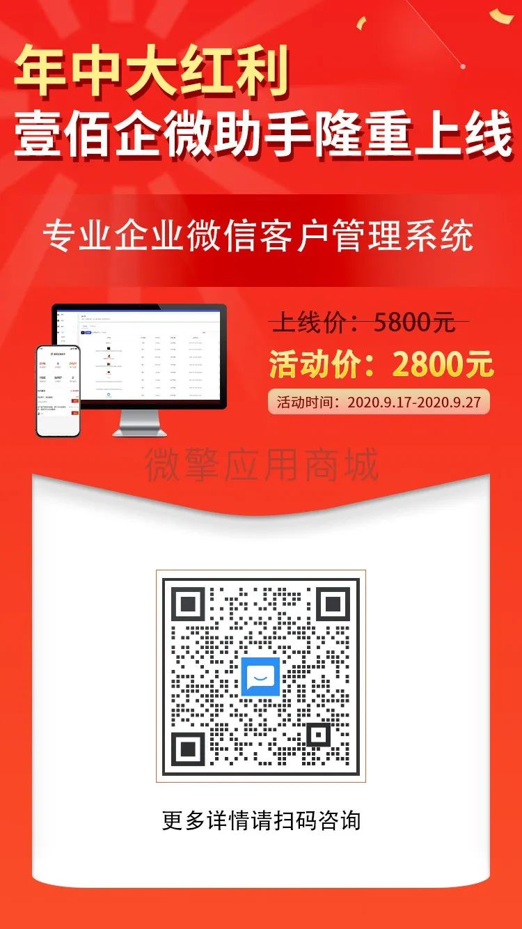 微擎 db where in_触达2.5亿用户，“壹佰企微帮忙”上线微擎，它的功用终归有多喷鼻？...-16.png