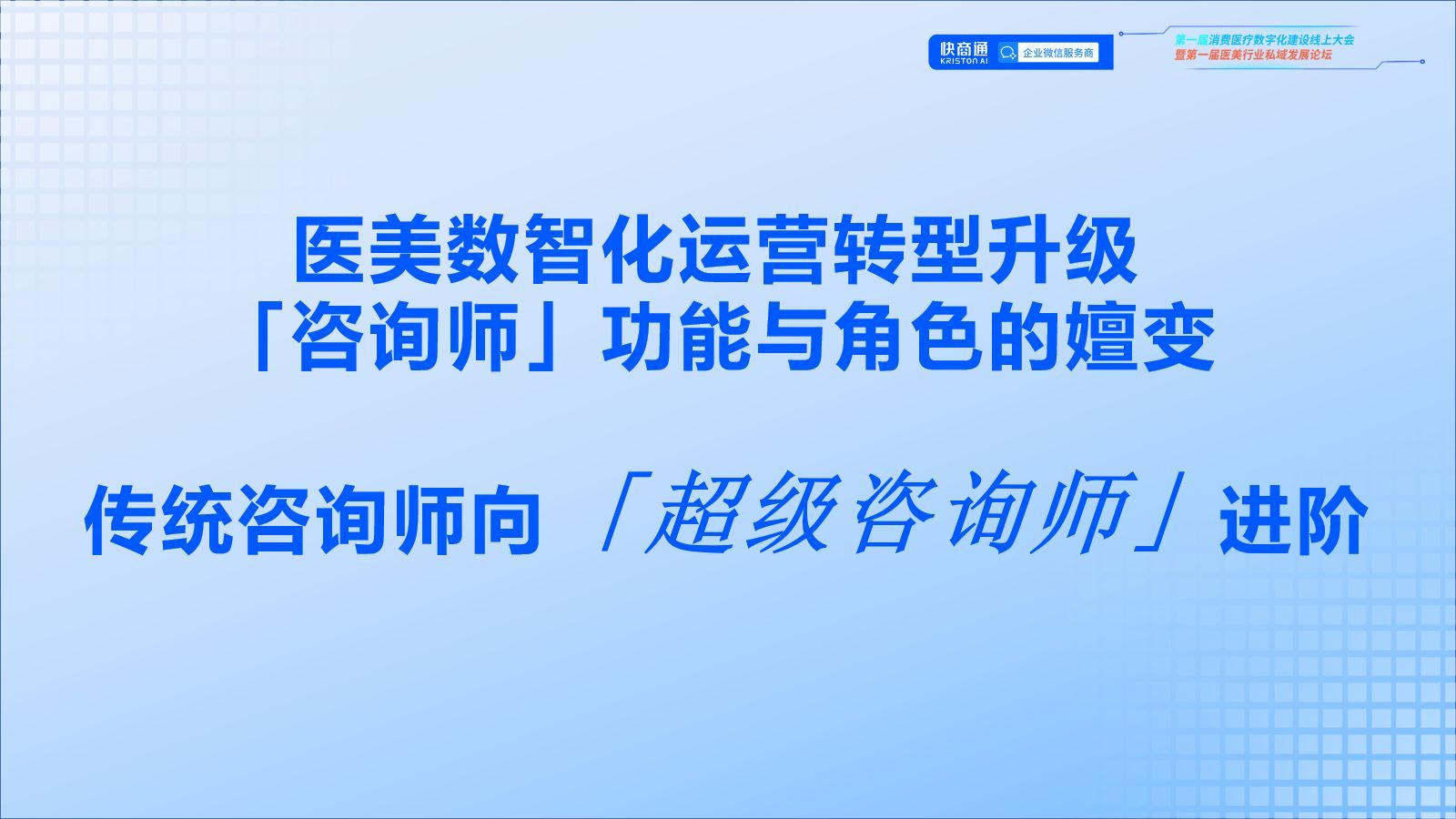 AI帮力机构挨制超等征询师，公域节流70%本钱，提拔3倍转移-8.jpeg