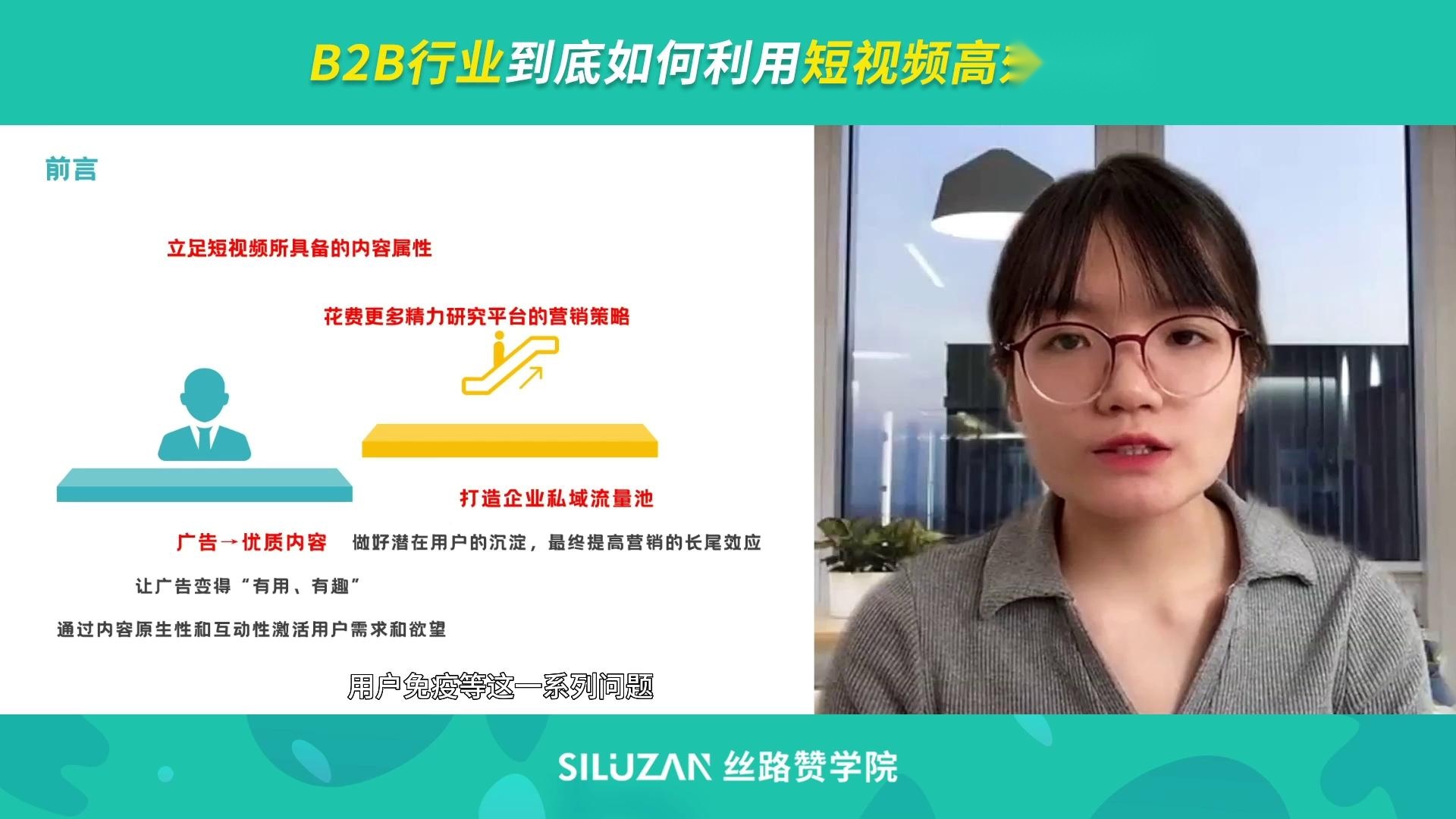 B2B行业到底如何利用短视频高效获客