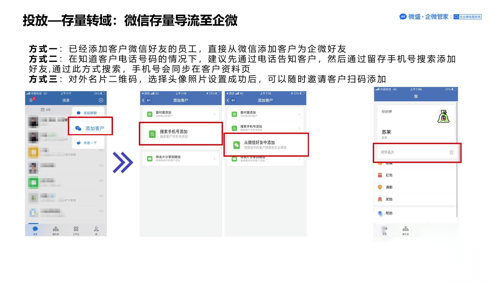 银行业如何用企业微信10天引流15000+客户——夏荞