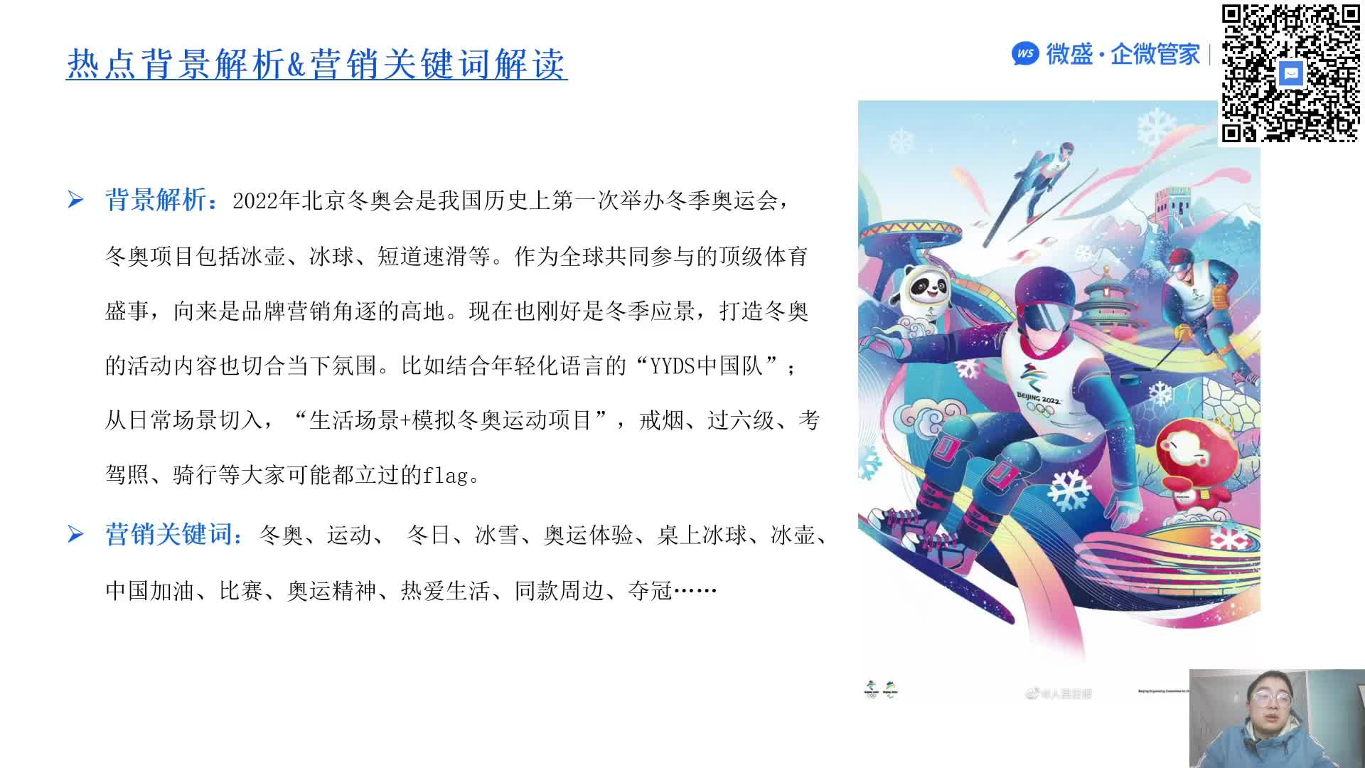 二月如何用企业微信做好节日热点借势营销——腾邦