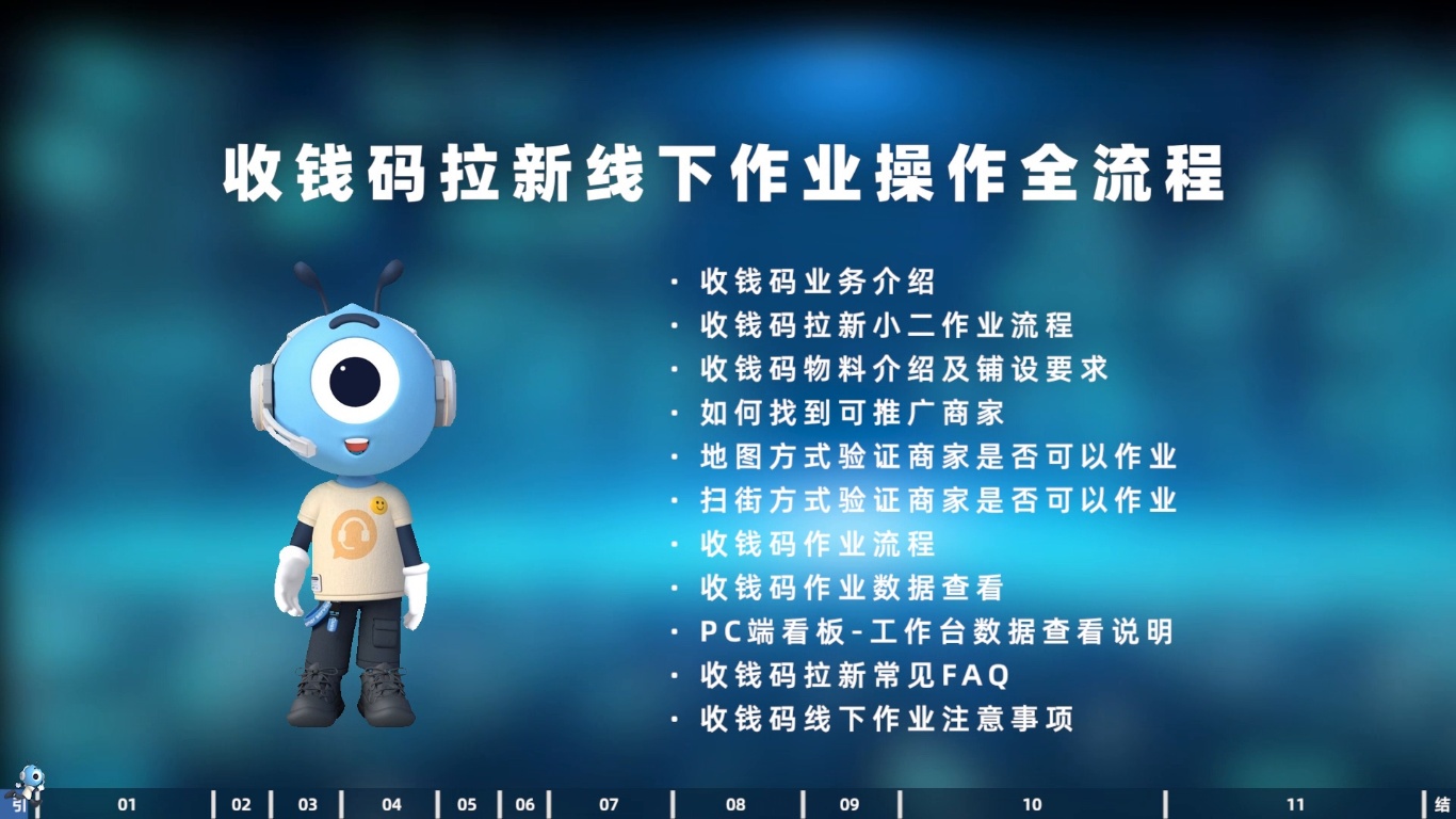 收钱码拉新作业全流程