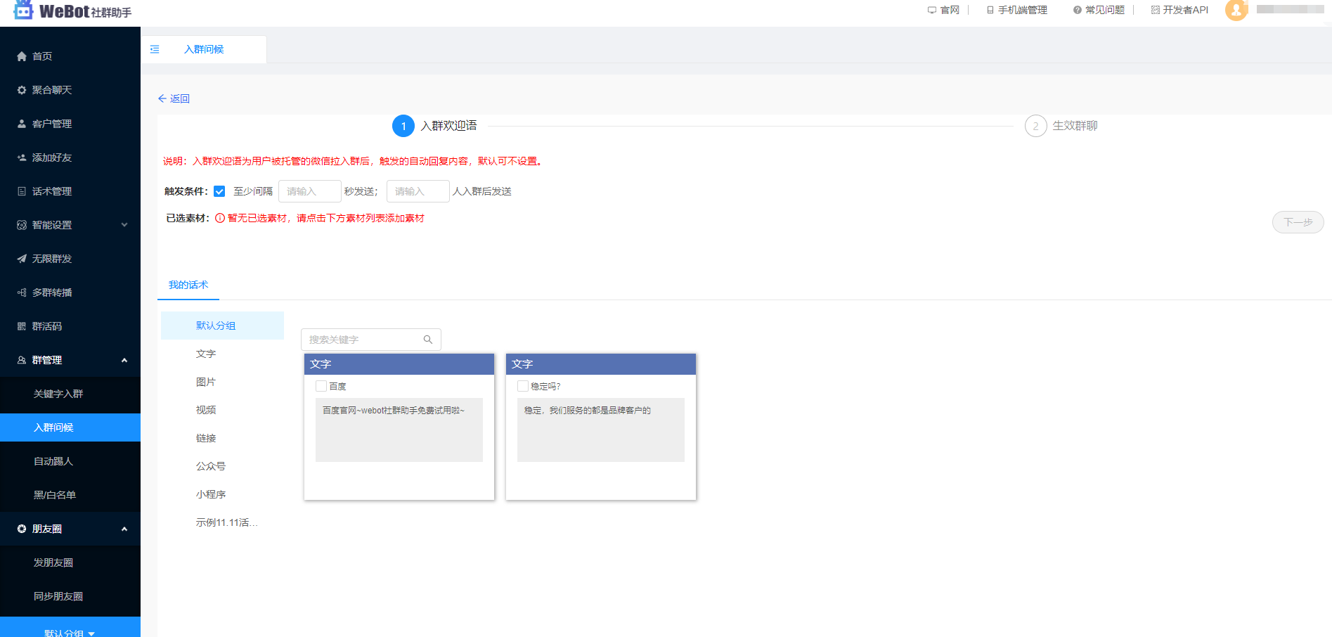 佳用的个微办理体系尔明白-7.png