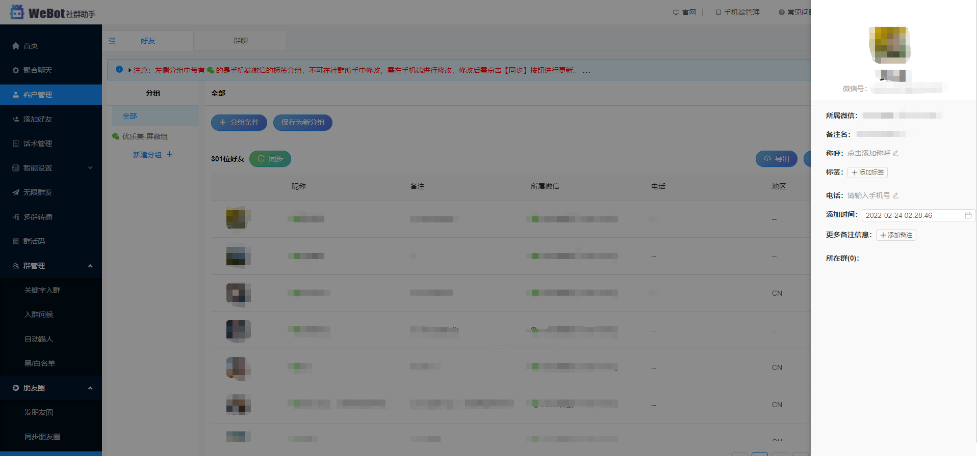 佳用的个微办理体系尔明白-10.png