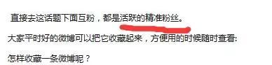 微博怎样涨粉？