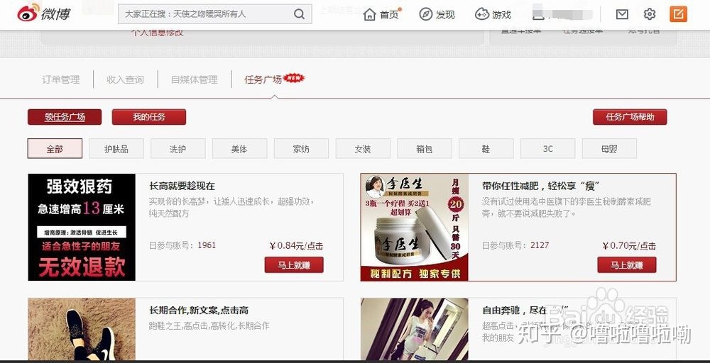 如何用微博赚钱？