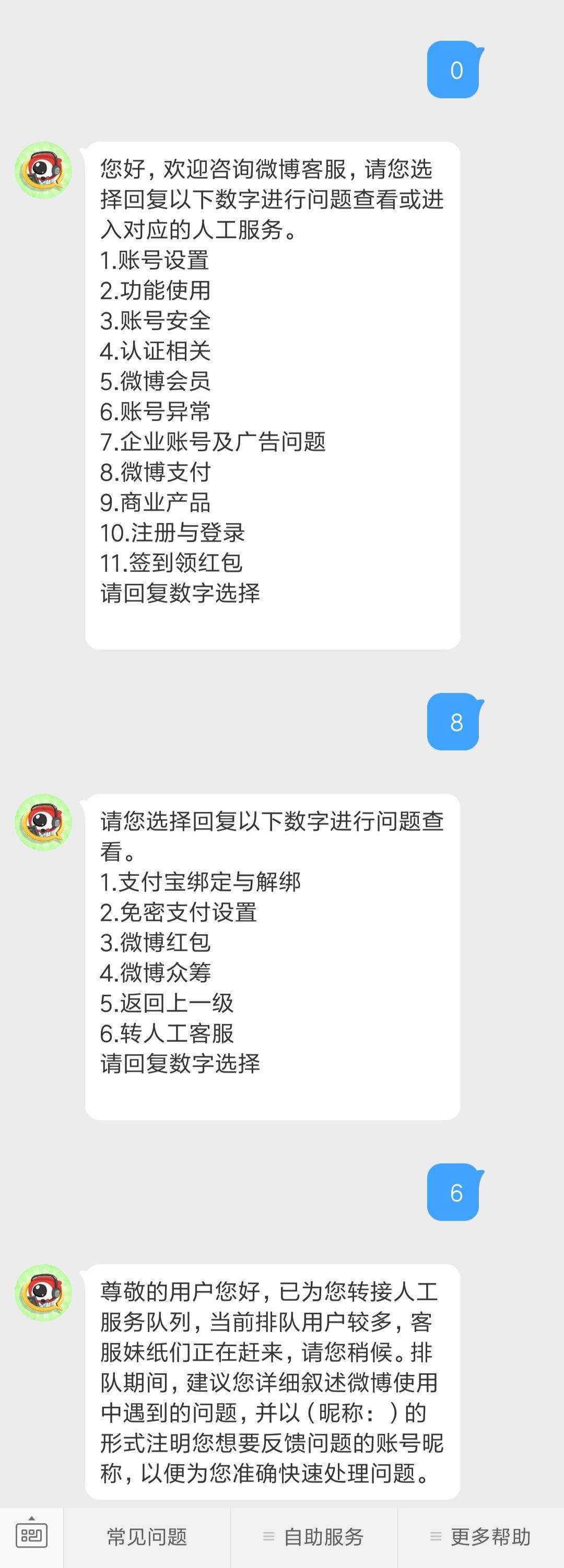 如何联络上新浪微博人工客服？