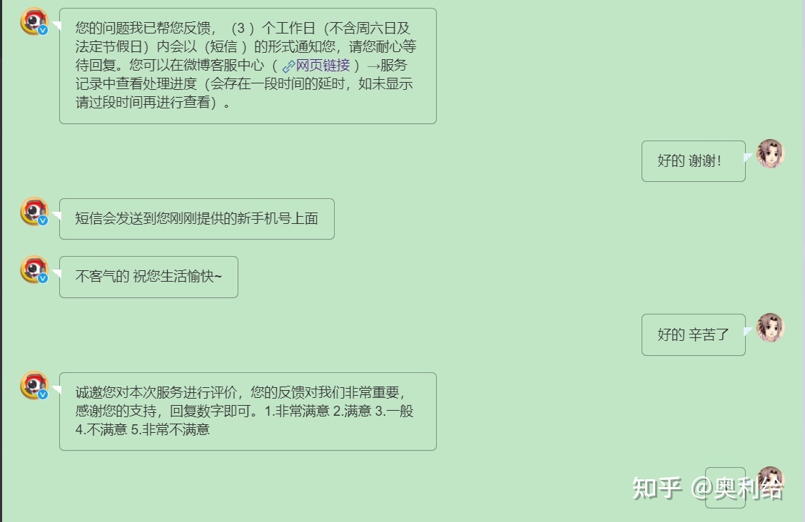 登录微博时需求输入验证码原来的手机号不用了 收不到验证码 ...