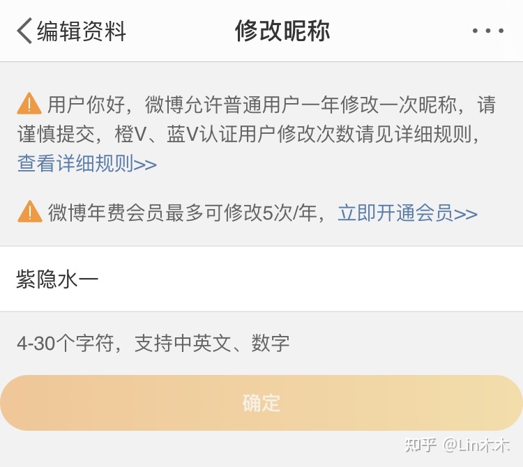 微博怎样修正昵称？