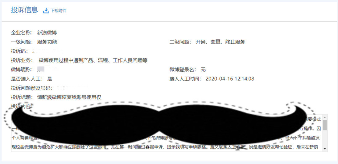 微博账号异常要如何恢复？？