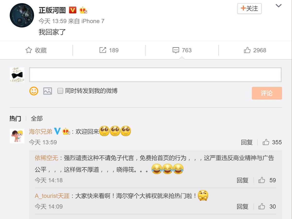 如何评价海尔公司微博运营？