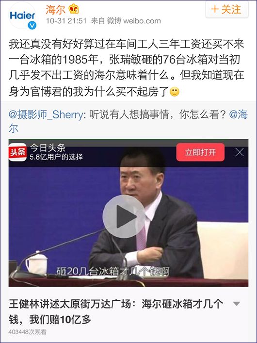 如何评价海尔公司微博运营？