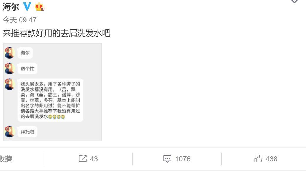 如何评价海尔公司微博运营？