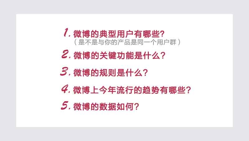 微博运营的营运目的、内容、技巧等内容，大致如何确定 ...