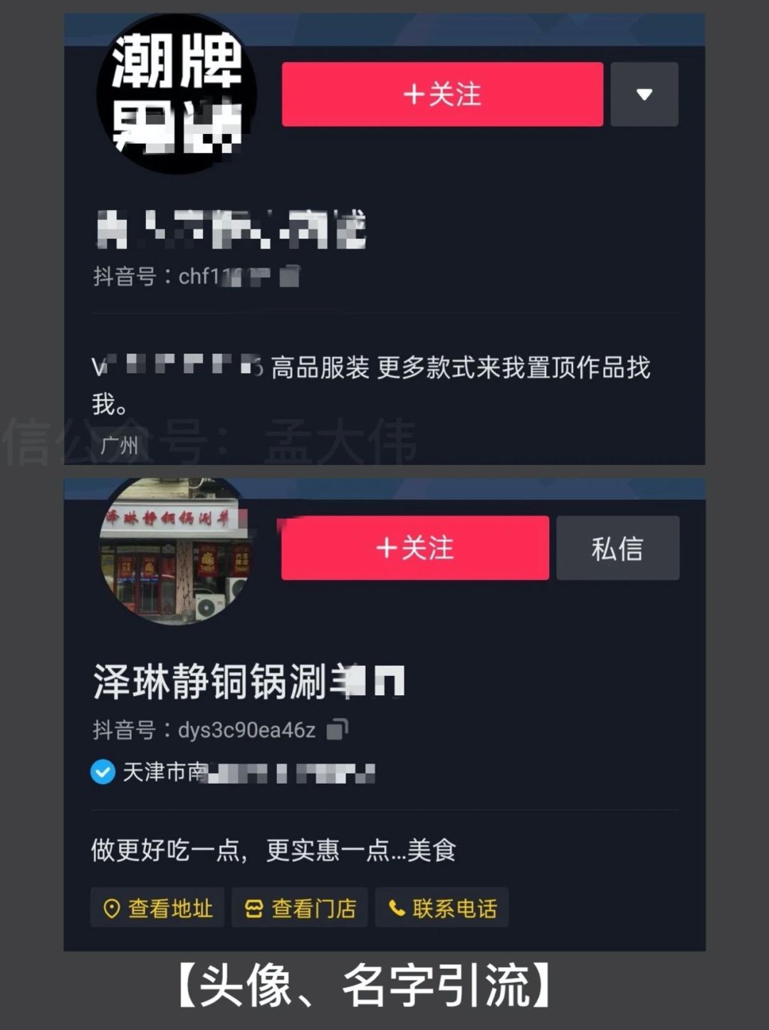 抖音引流公域流质的11种办法（搞货）-8.jpg