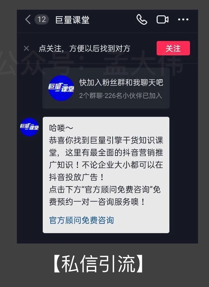 抖音引流公域流质的11种办法（搞货）-11.jpg
