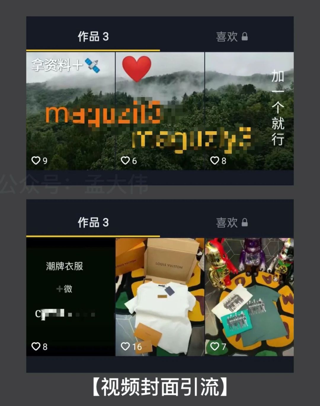 抖音引流公域流质的11种办法（搞货）-9.jpg