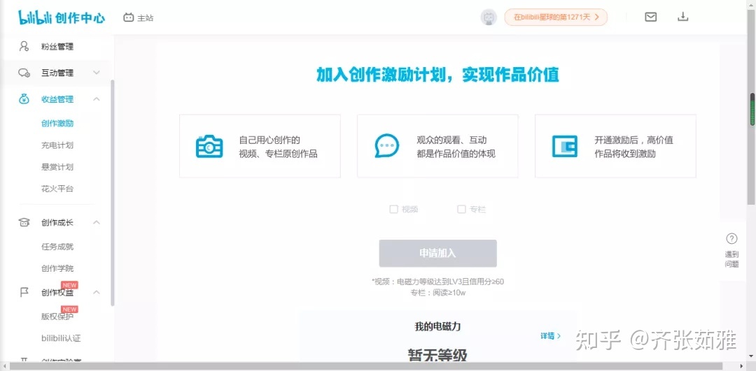 B站UP主如何赢利？9种赢利办法，一文给您批注利剑-1.jpg