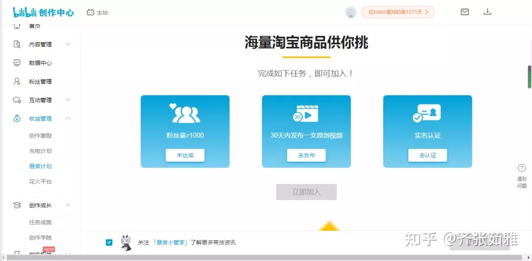 B站UP主如何赢利？9种赢利办法，一文给您批注利剑-5.jpg