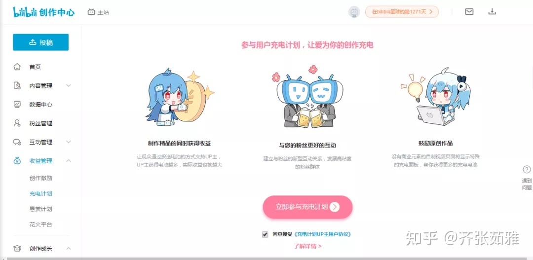 B站UP主如何赢利？9种赢利办法，一文给您批注利剑-2.jpg