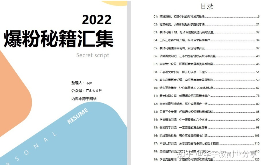 新手微商怎样引流找客户？