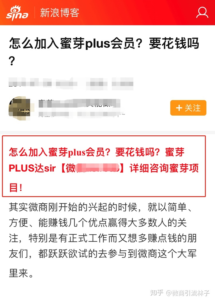 新手微商怎样引流找客户？