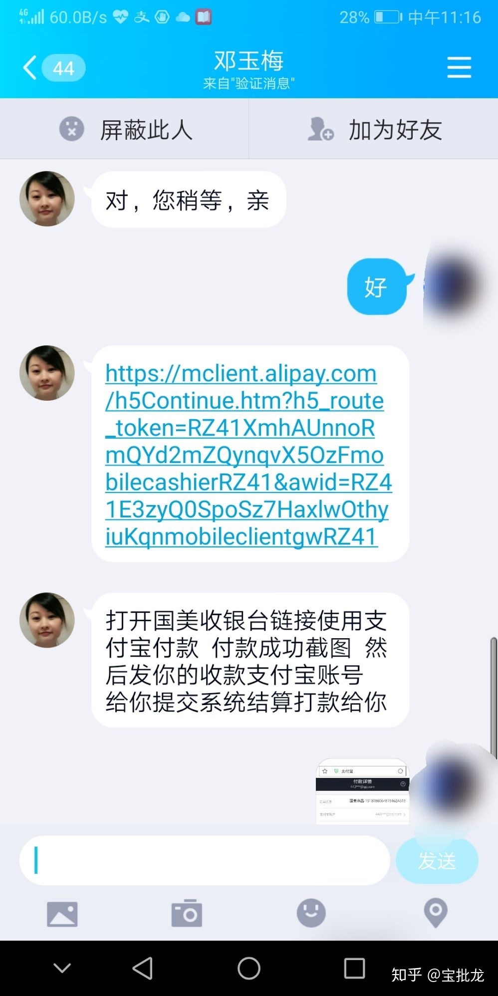 支付宝、微信支付被盗刷是怎样一种阅历？