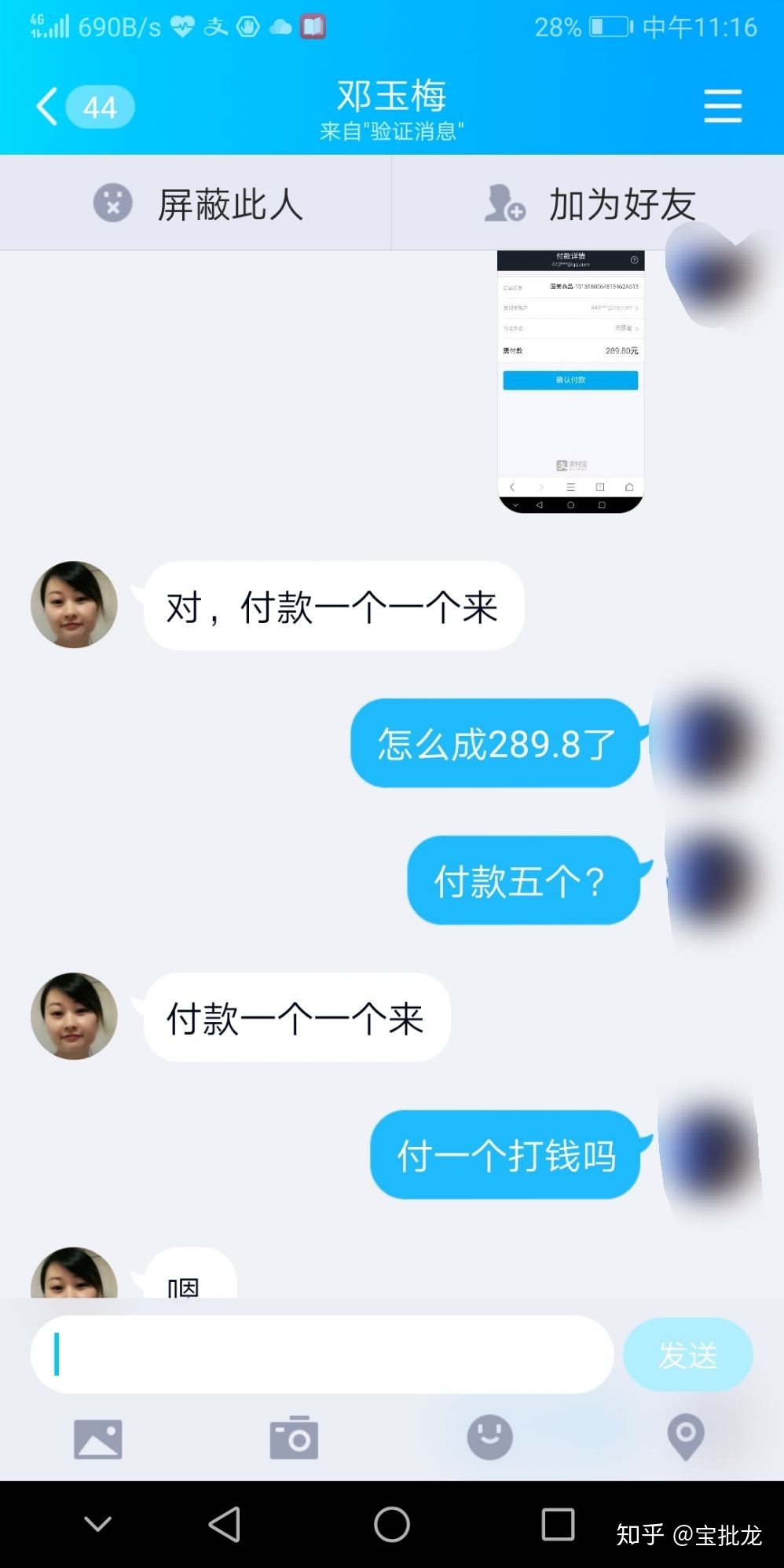 支付宝、微信支付被盗刷是怎样一种阅历？