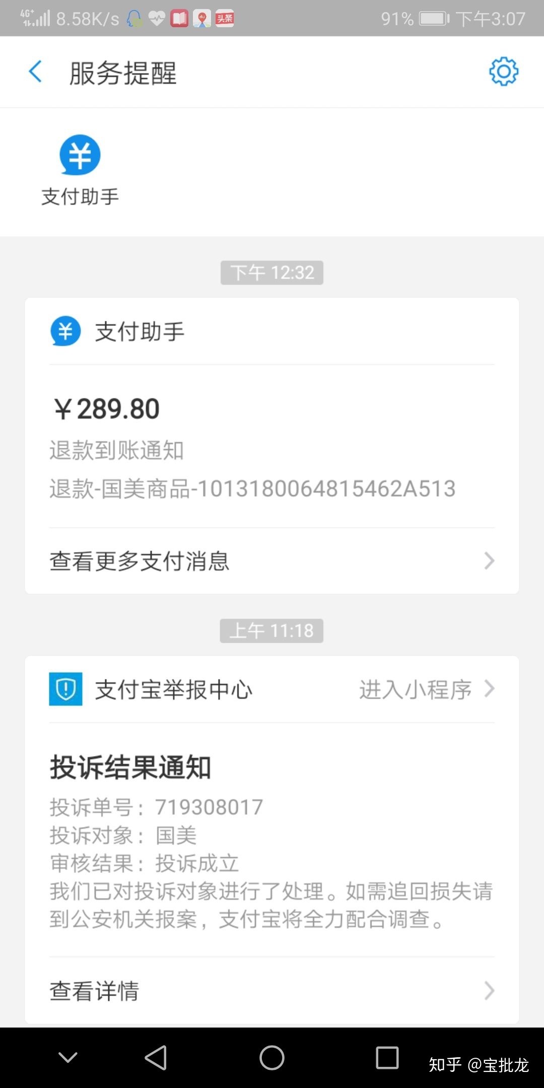 支付宝、微信支付被盗刷是怎样一种阅历？