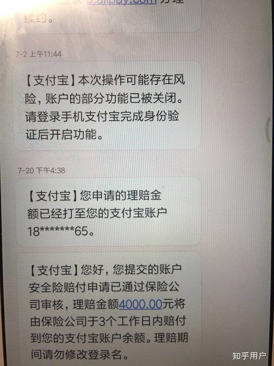 支付宝、微信支付被盗刷是怎样一种阅历？