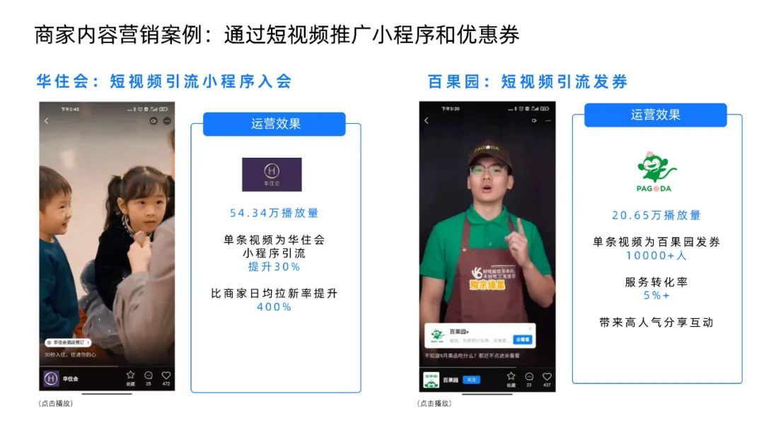 付出宝公域经营利剑皮书籍（附下载）-40.jpg