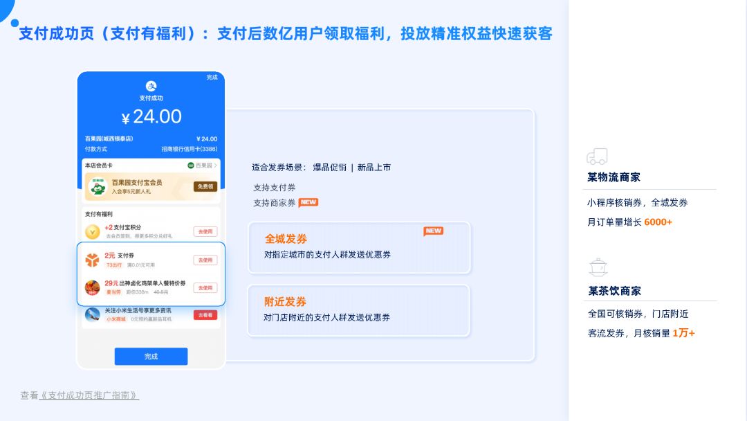 付出宝公域经营利剑皮书籍（2022版）-21.jpg