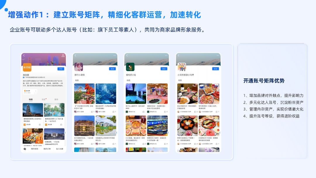 付出宝公域经营利剑皮书籍（2022版）-61.jpg