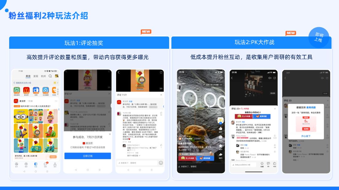 付出宝公域经营利剑皮书籍（2022版）-64.jpg