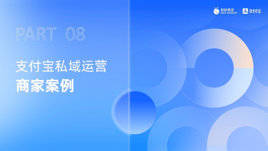 付出宝公域经营利剑皮书籍（2022版）-115.jpg