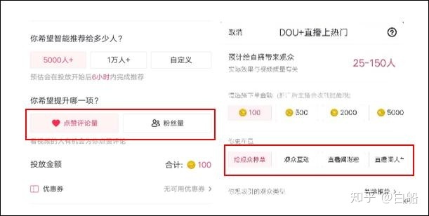 抖音曲播间引流的办法-9.jpg