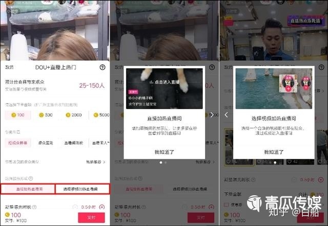 抖音曲播间引流的办法-8.jpg