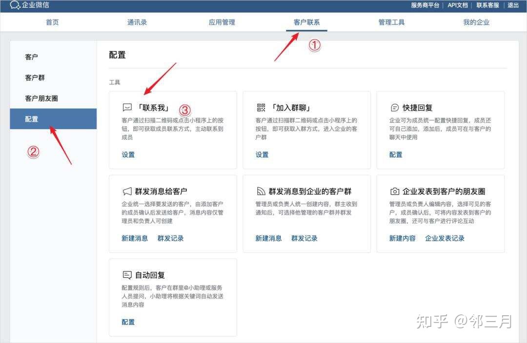 如何用企业微信玩社群运营？