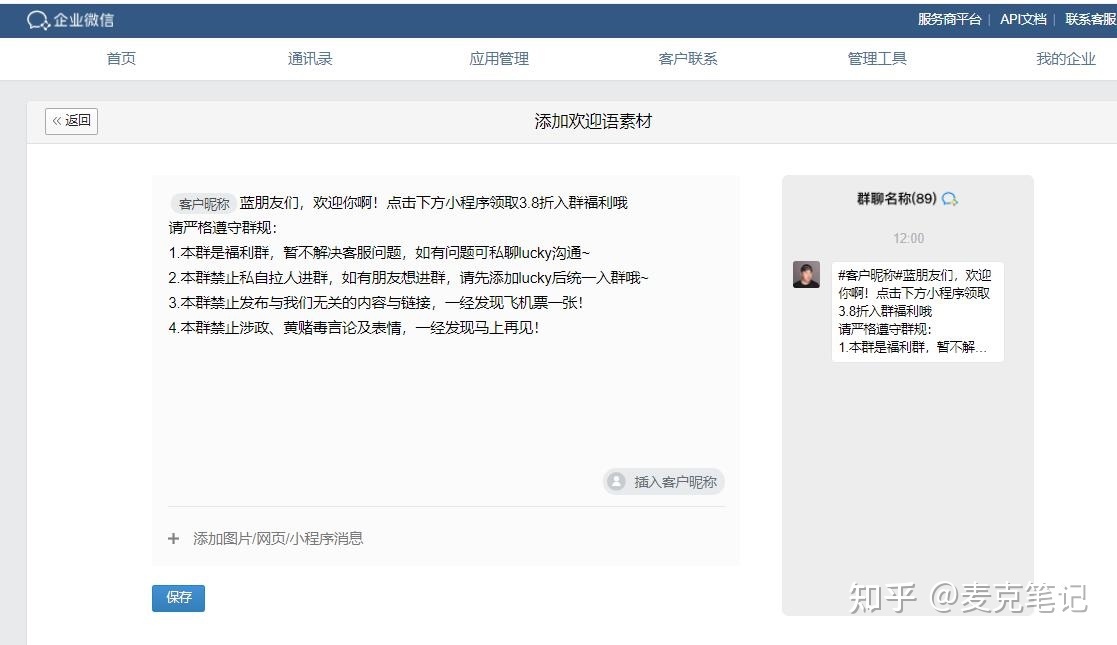 【真战】怎样使用企业微疑完毕社群经营主动化？-6.jpg