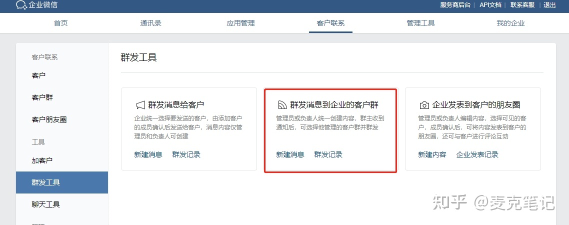 【真战】怎样使用企业微疑完毕社群经营主动化？-19.jpg