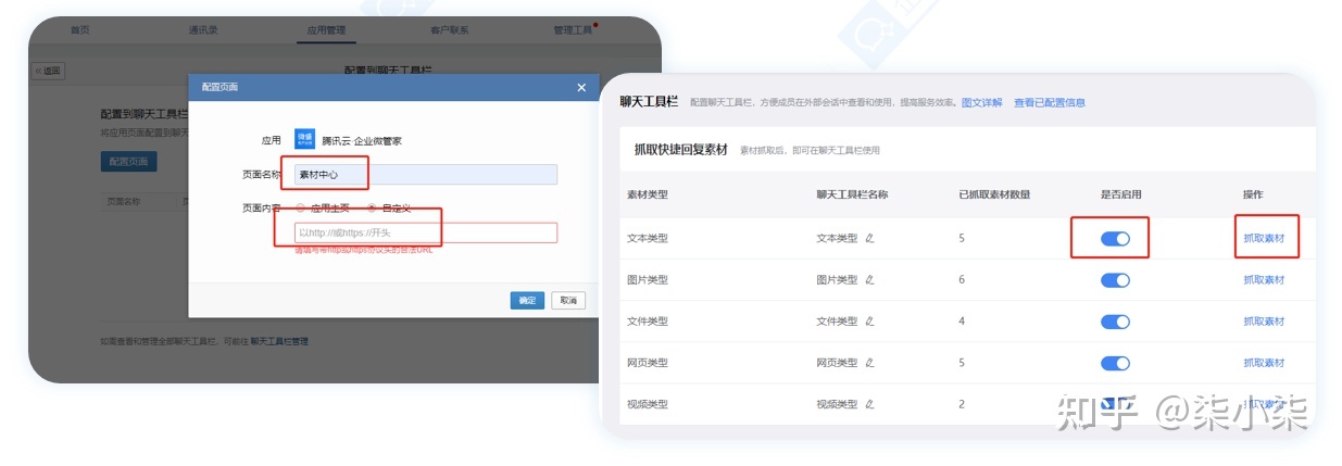企微社群经营必备东西-8.jpg
