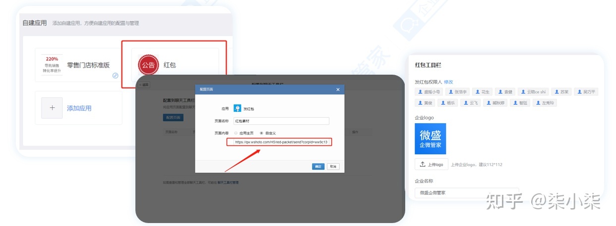 企微社群经营必备东西-11.jpg