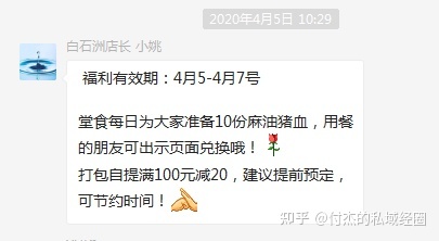 付杰：餐饮止业怎样干社群经营？-8.jpg