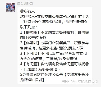 付杰：餐饮止业怎样干社群经营？-7.jpg