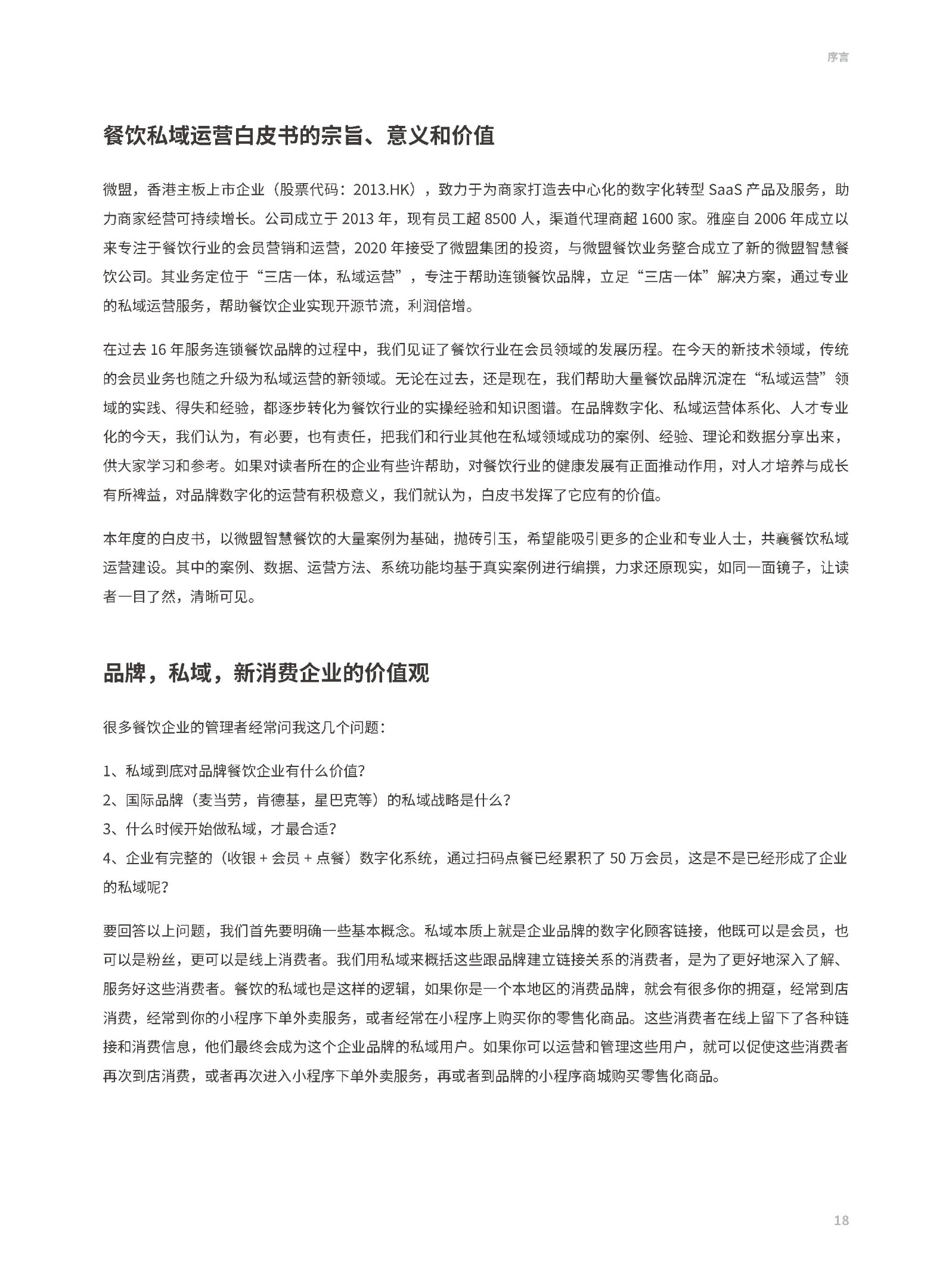 2022餐饮止业公域经营利剑皮书籍-21.jpg
