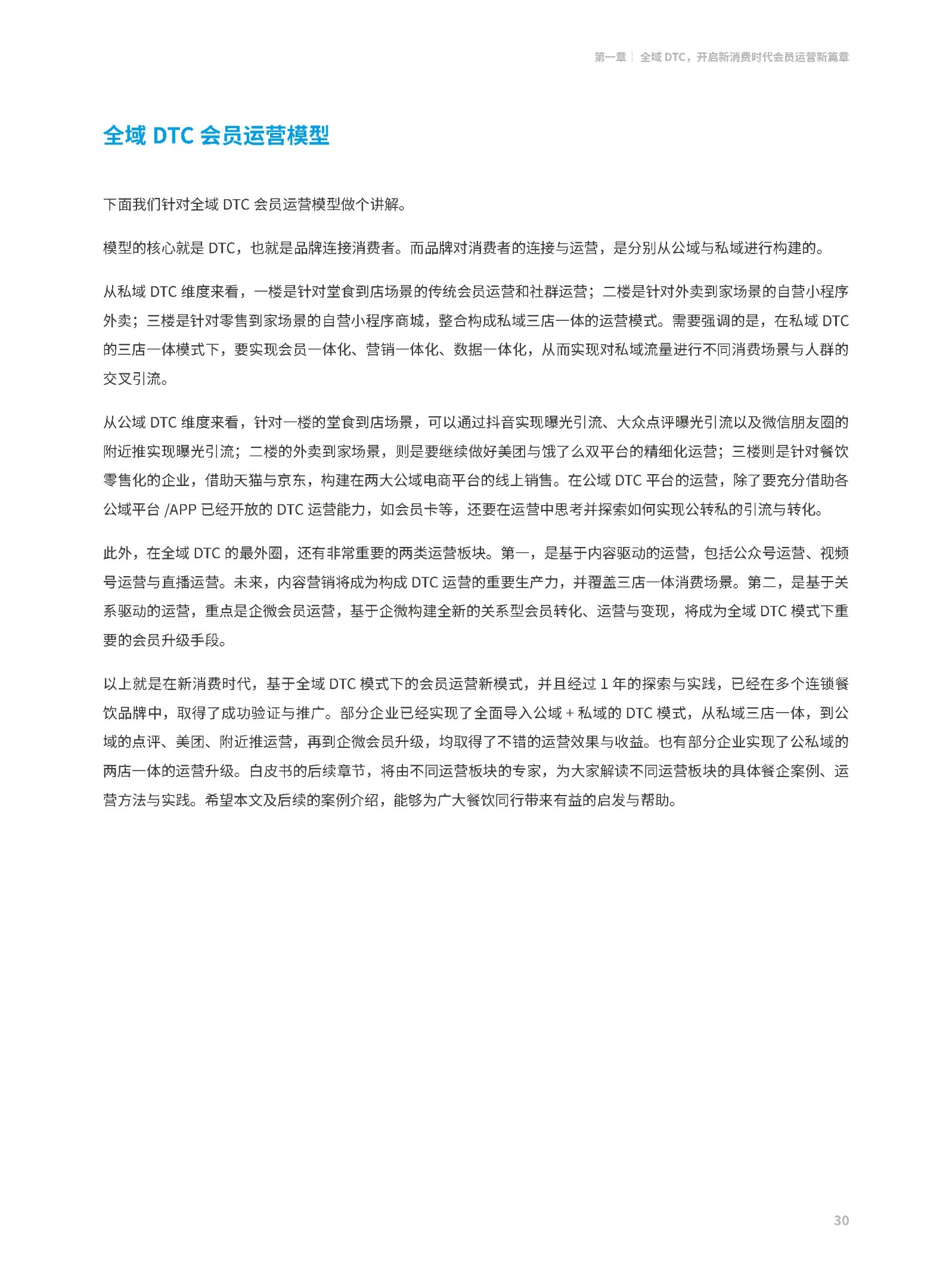 2022餐饮止业公域经营利剑皮书籍-33.jpg